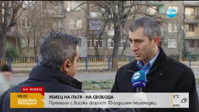 Пуснаха на свобода шофьор, убил пешеходец