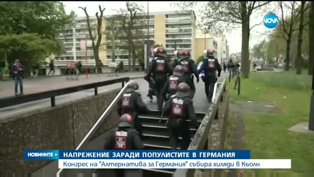 Напрежение в Кьолн заради конгрес на популистите