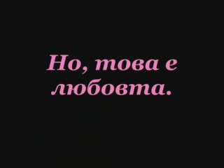 Една Красива Дума - Любов