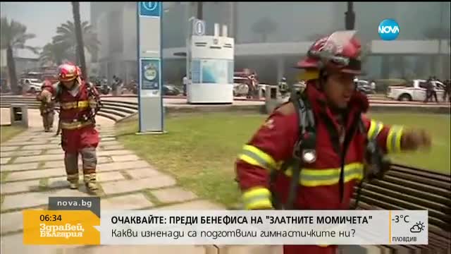 Пожар в кино в търговски център в столицата на Перу, има жертви