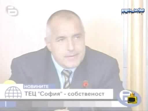 Бот Бойко Изказва Мнение За Правителството - Господари На Ефира 11.11.2008