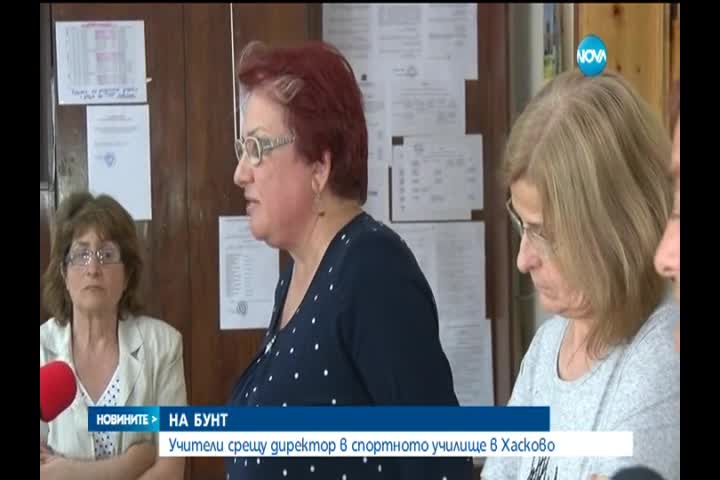 Учители на бунт срещу директор на училище в Хасково