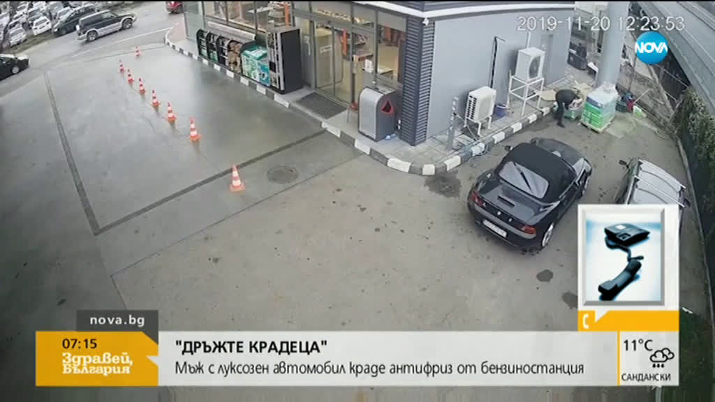 „Дръжте крадеца”: Мъж с луксозен автомобил краде антифриз от бензиностанция