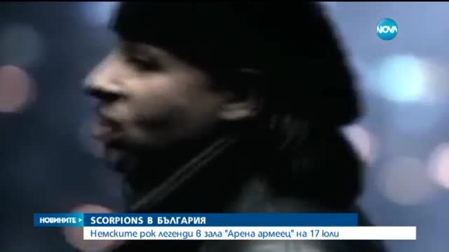 Scorpions идват в България