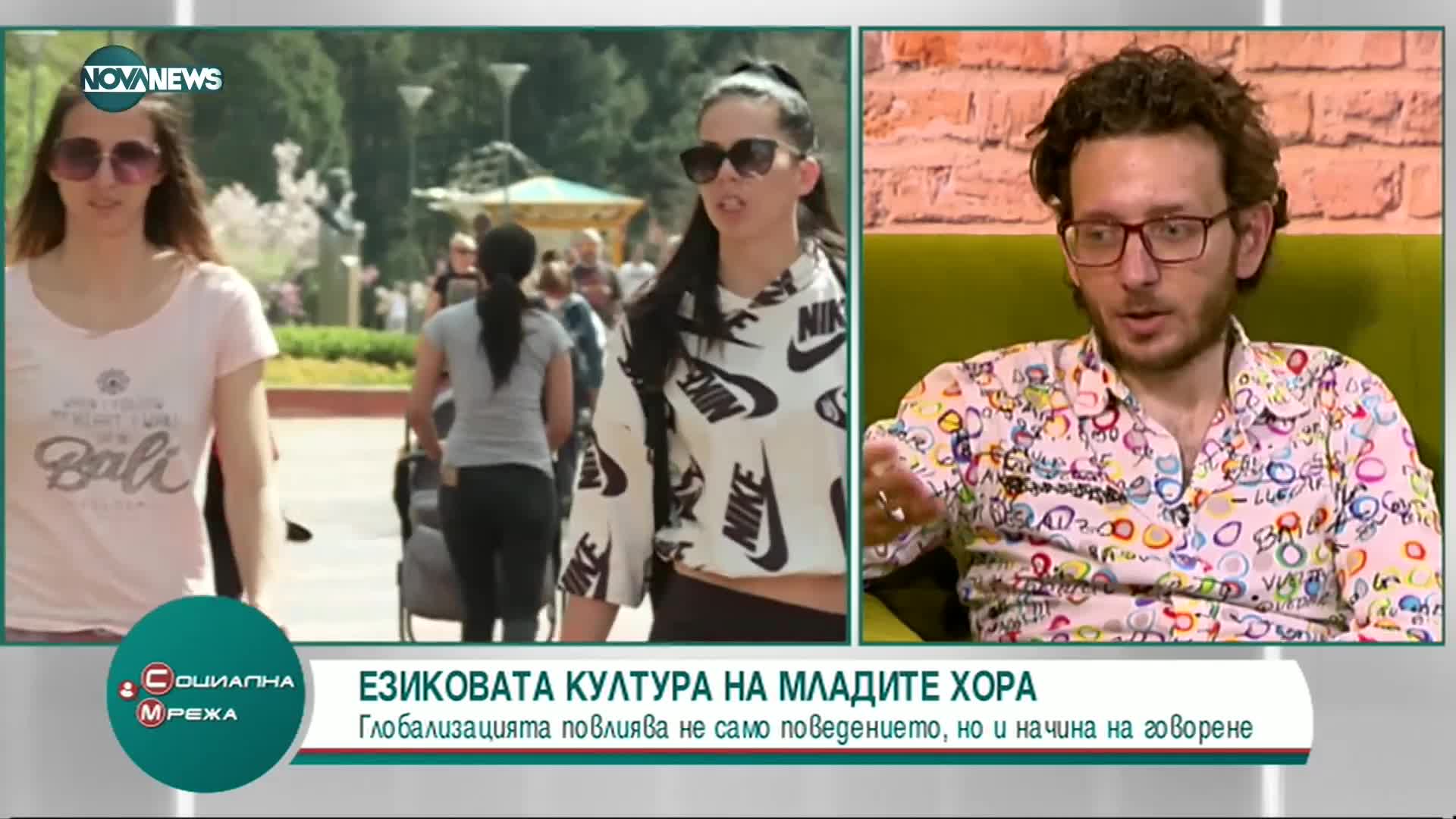 Повлия ли глобализацията върху начина на говорене на младите хора