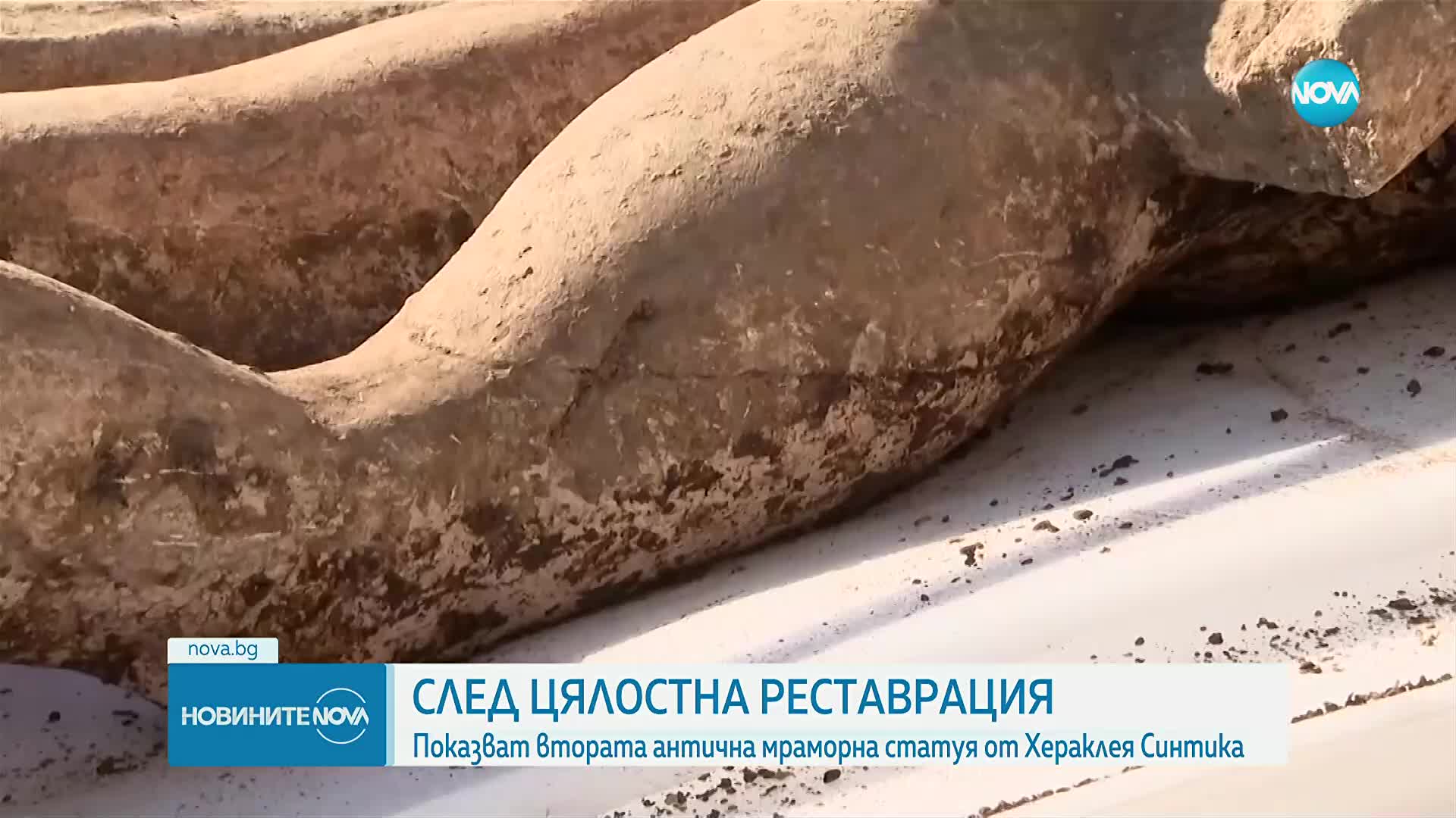 След цялостна реставрация: Показват втората антична мраморна статуя от Хераклея Синтика