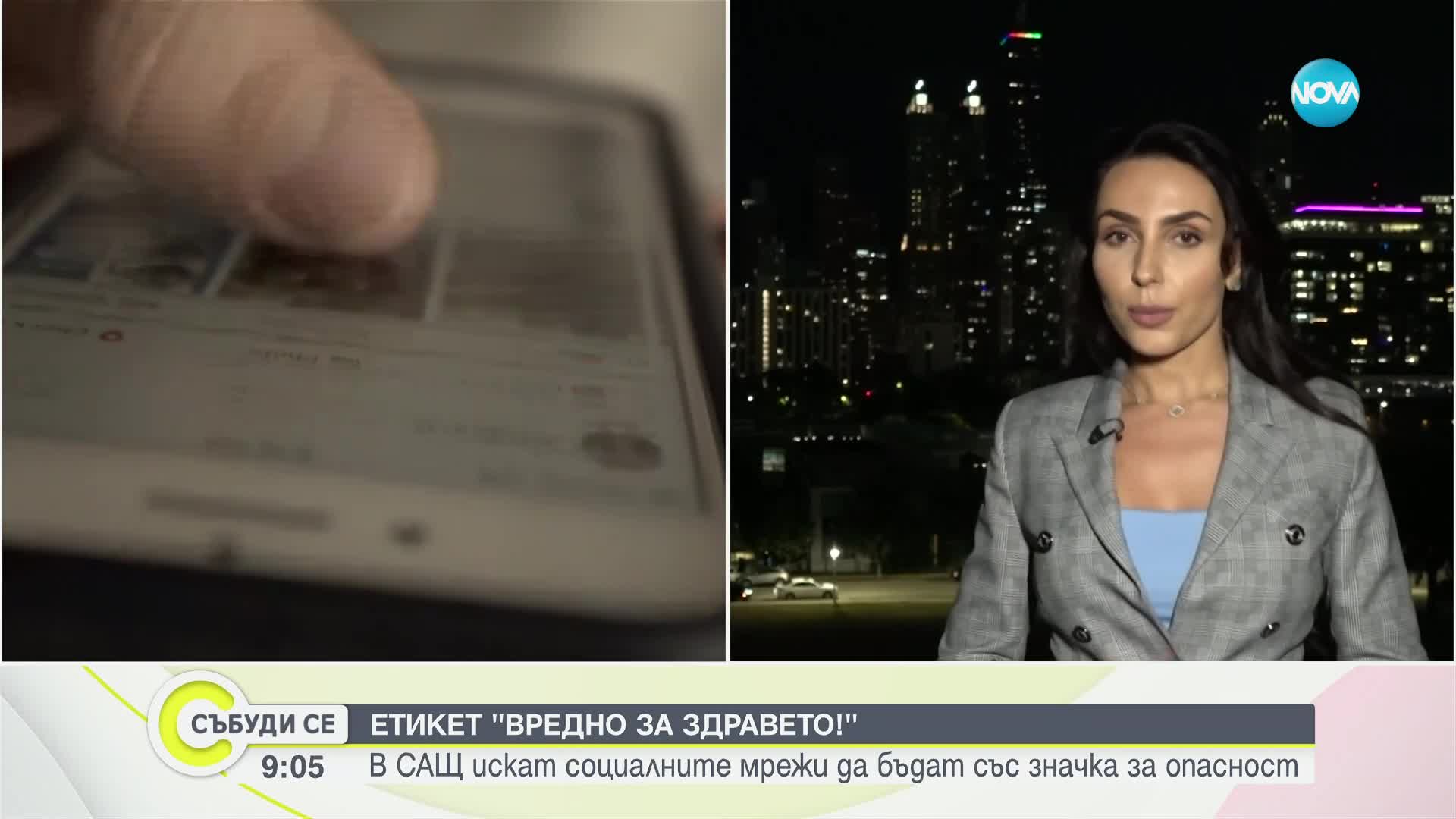 "Вредно за здравето": САЩ призовават социалните мрежи за въвеждане на значка за опасност