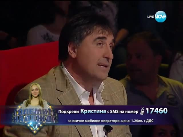 Кристина - Големите надежди - 19.03.2014 г.