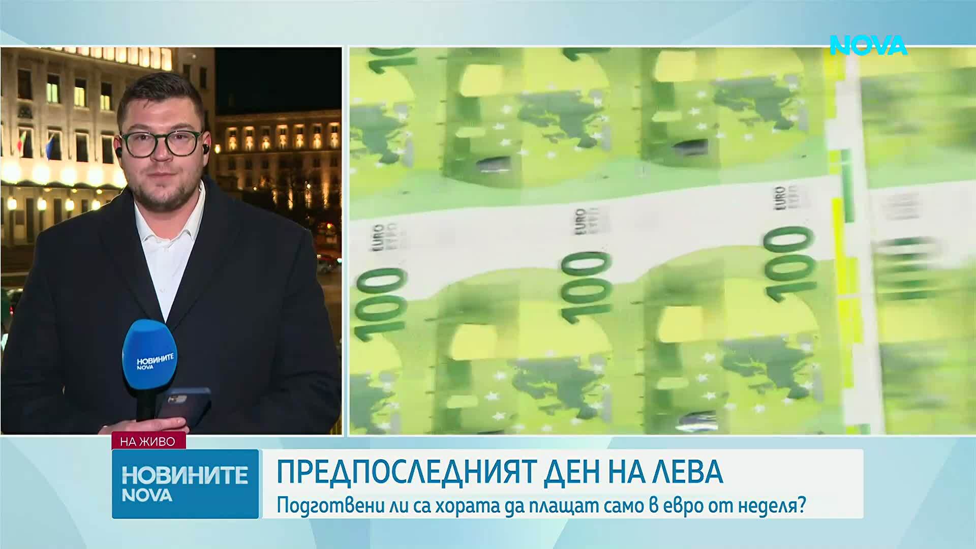 Предпоследният ден на лева