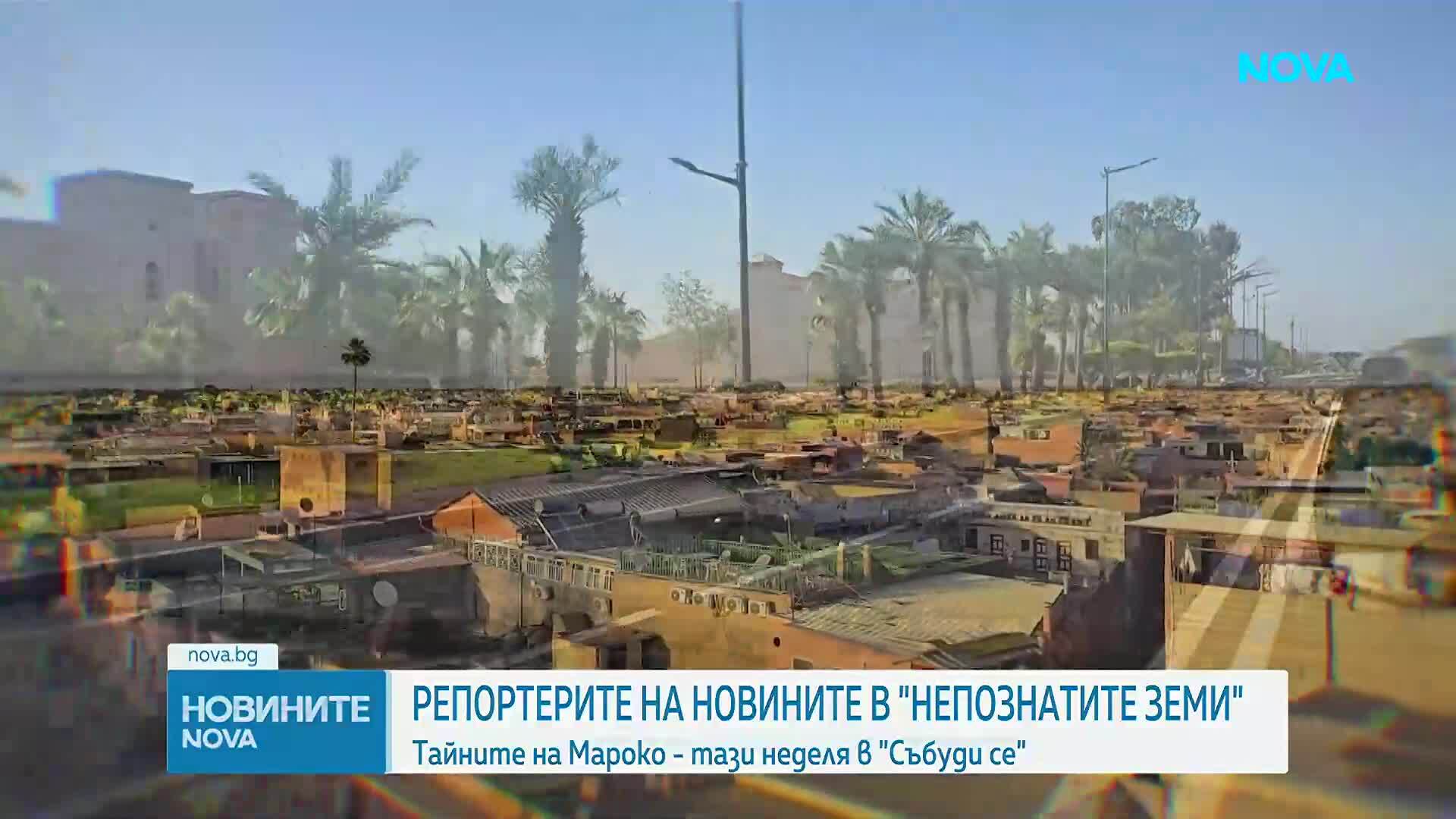 "Непознатите земи": Из шарените пазари на Маракеш
