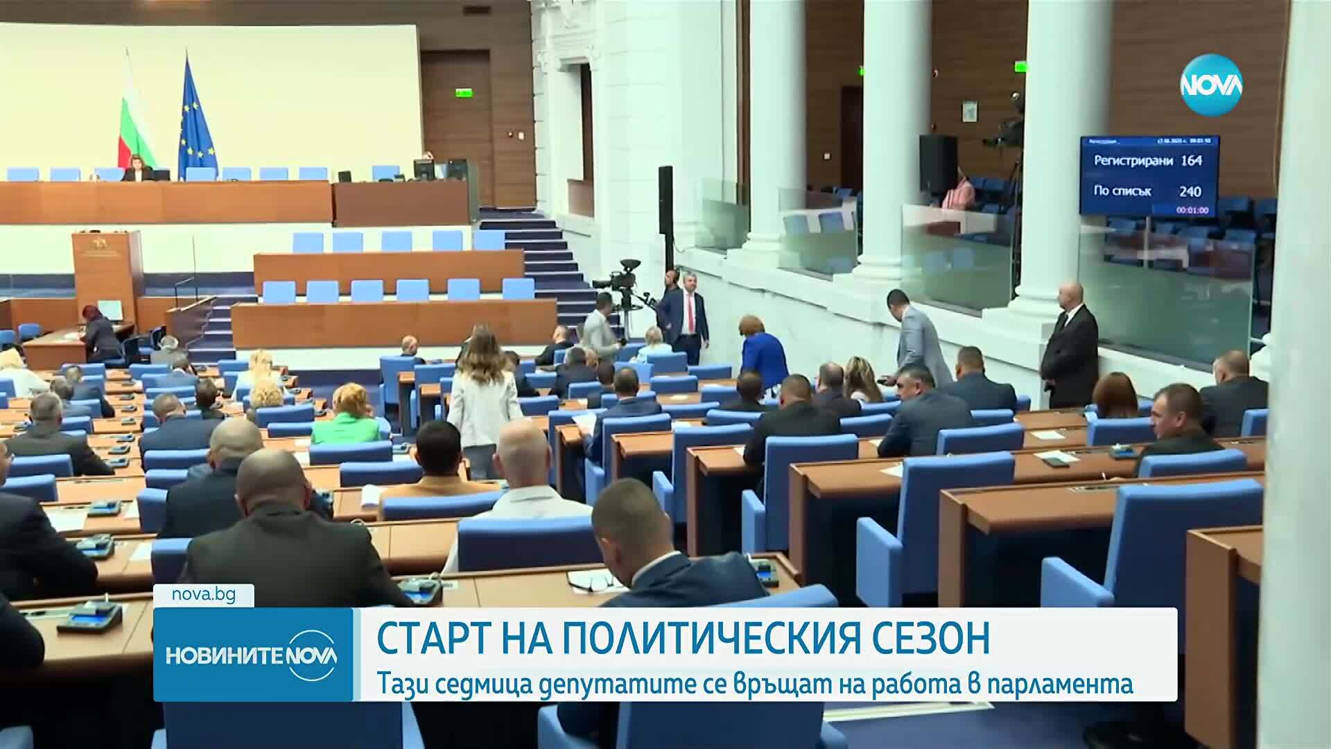 Старт на политическия сезон: Тази седмица депутатите се връщат в парламента
