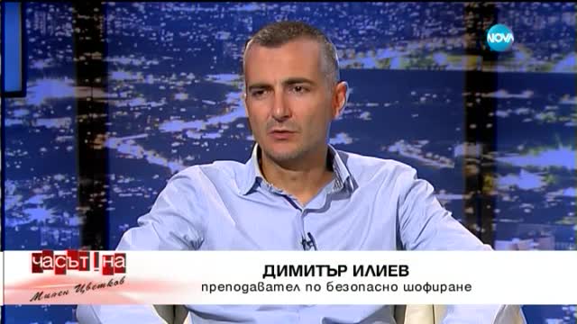 Димитър Илиев: Войната по пътищата е световен проблем
