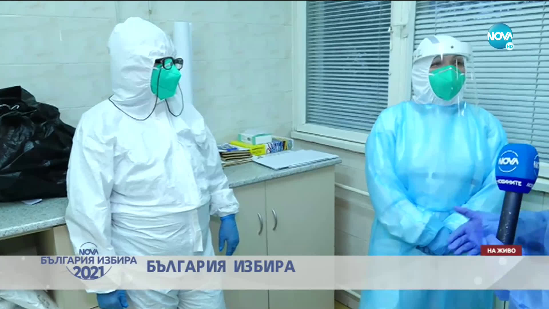 ИЗБОРИТЕ В РУСЕ: Как беше организирано гласуването в COVID – отделенията
