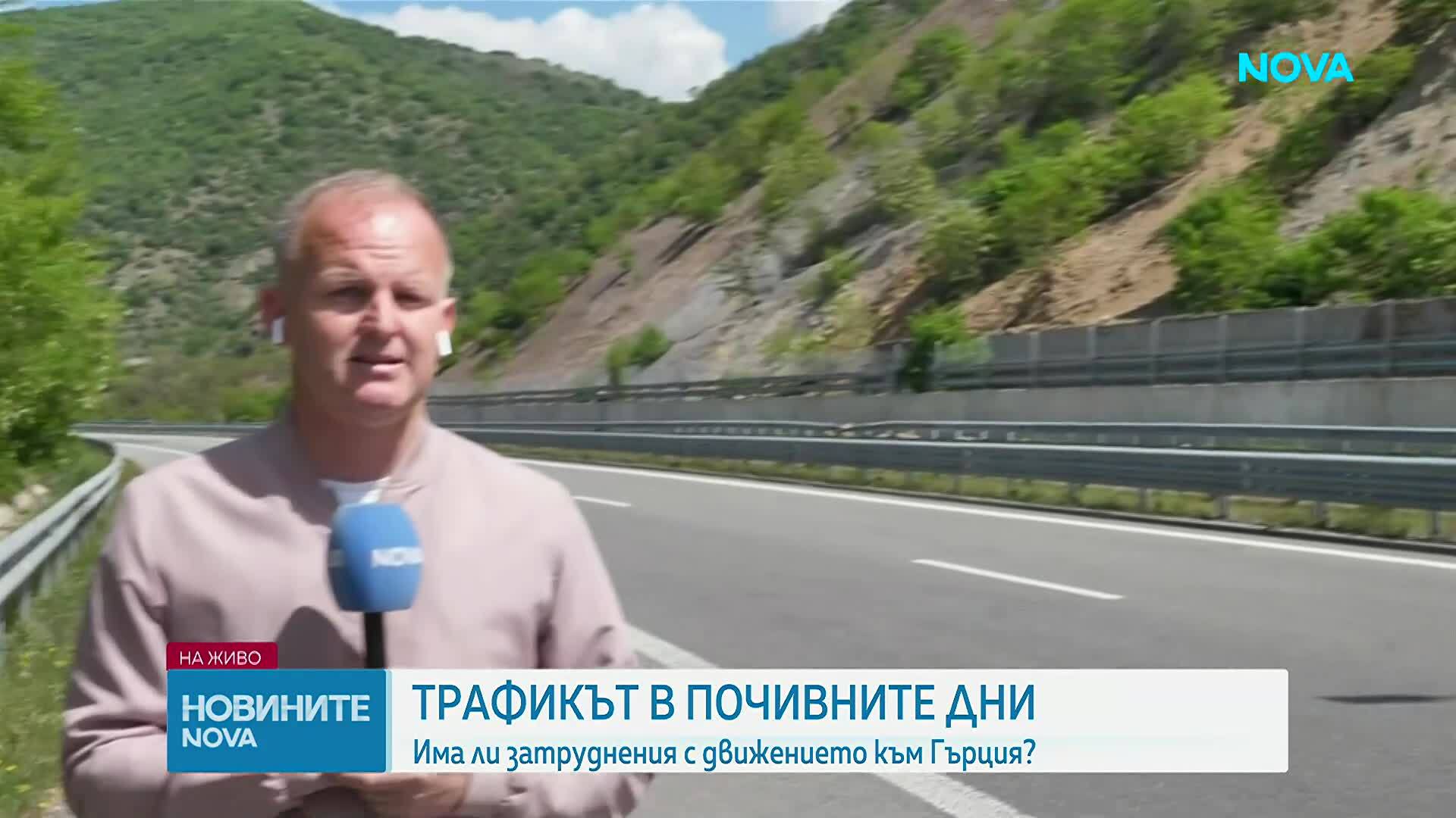 Спокоен трафик в събота в района на Кресненското дефиле
