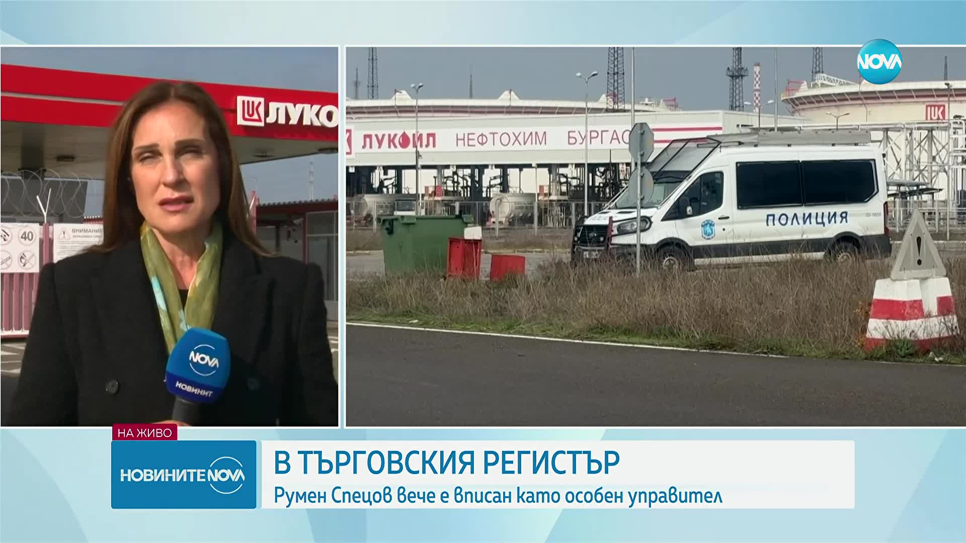 Румен Спецов беше вписан в Търговския регистър като особен управител на "Лукойл"