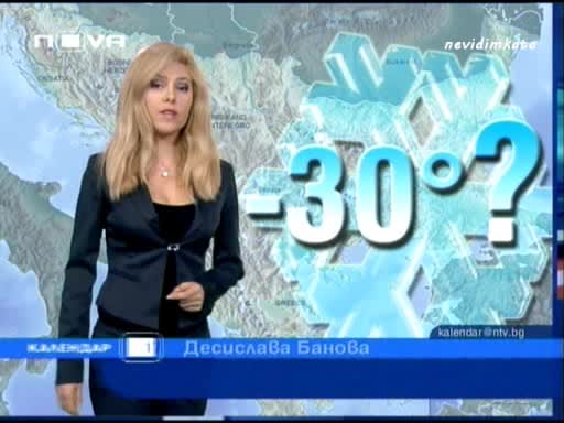 - 30 Градуса През Декември! 17.10.10 