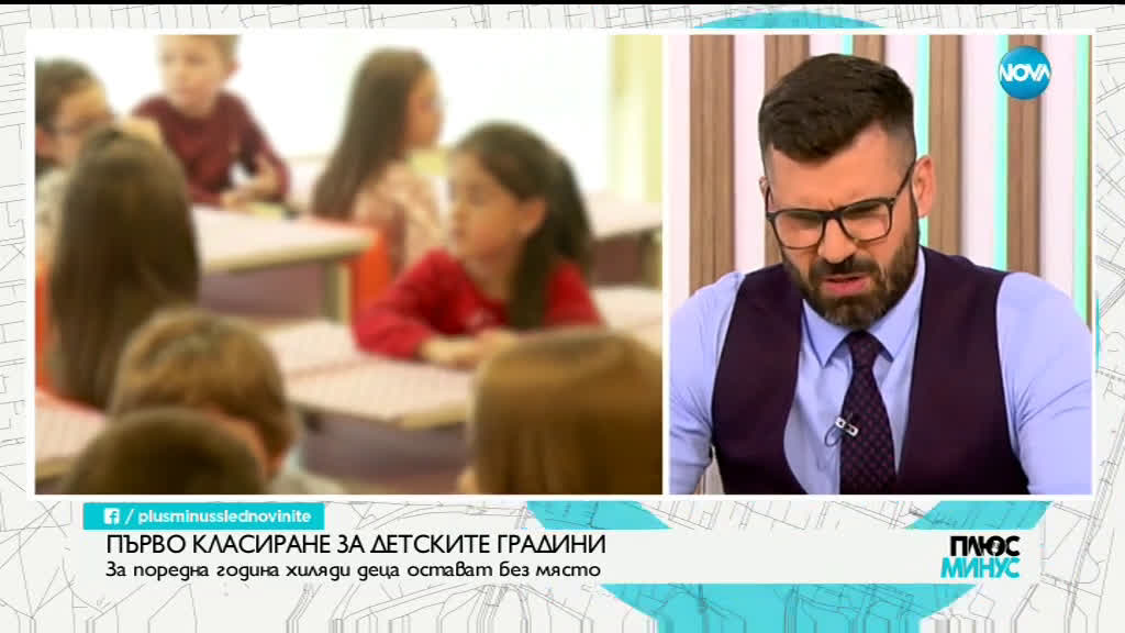 Ще бъде ли решен проблема с недостига на места в детските градини в София?