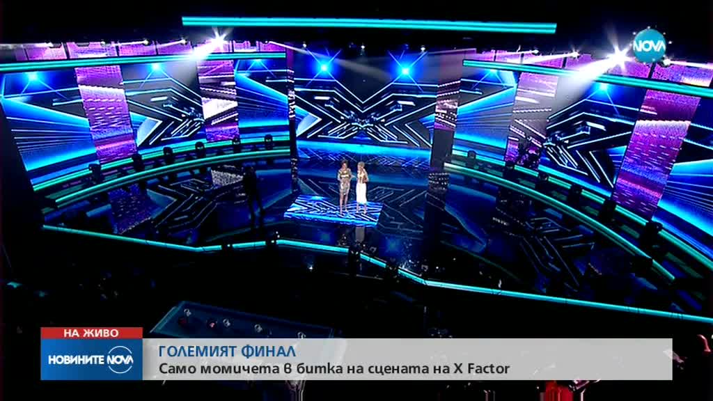 ГОЛЕМИЯТ ФИНАЛ: Само момичета в битка на сцената на X Factor