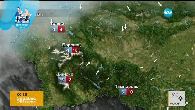 Прогноза за времето (03.11.2016 - сутрешна)