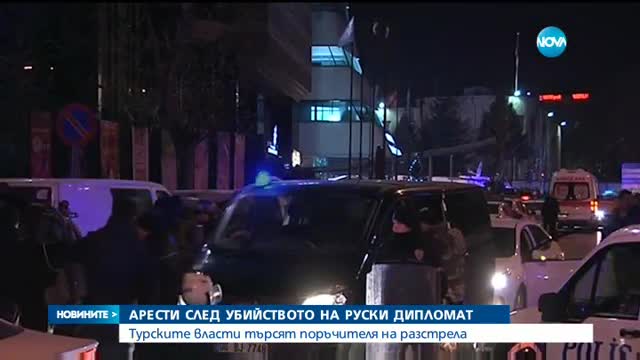Арести след убийството на руския дипломат