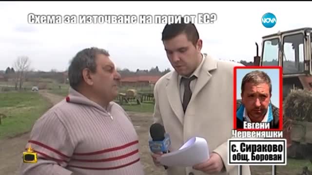 Схема за източване на пари от ЕС - Господари на ефира (28.05.2015)