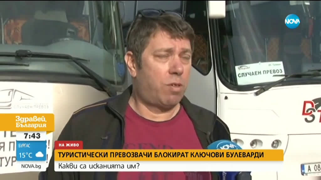 Автобусните превозвачи в туризма на протест в цялата страна