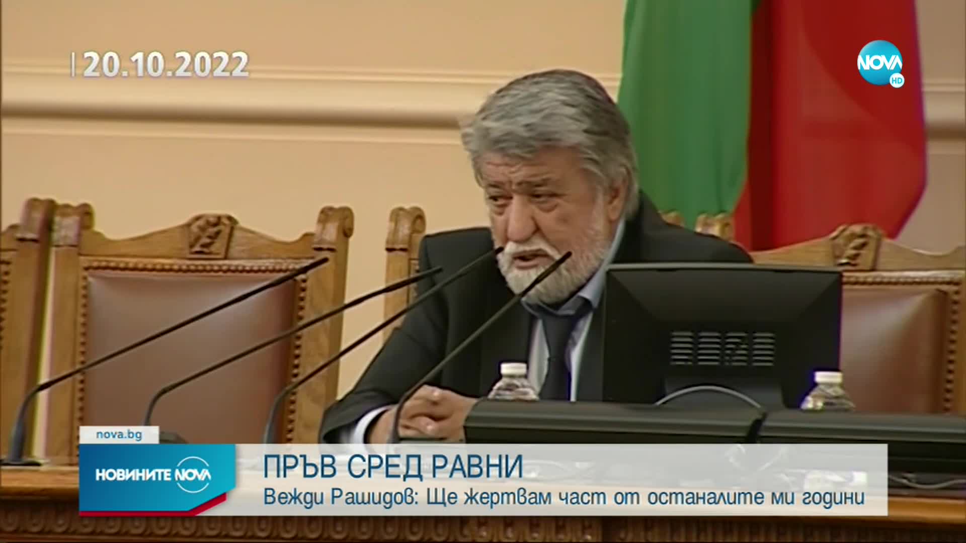 3 В 1: Първото заседание на Народното събрание в кристалния изказ на Рашидов