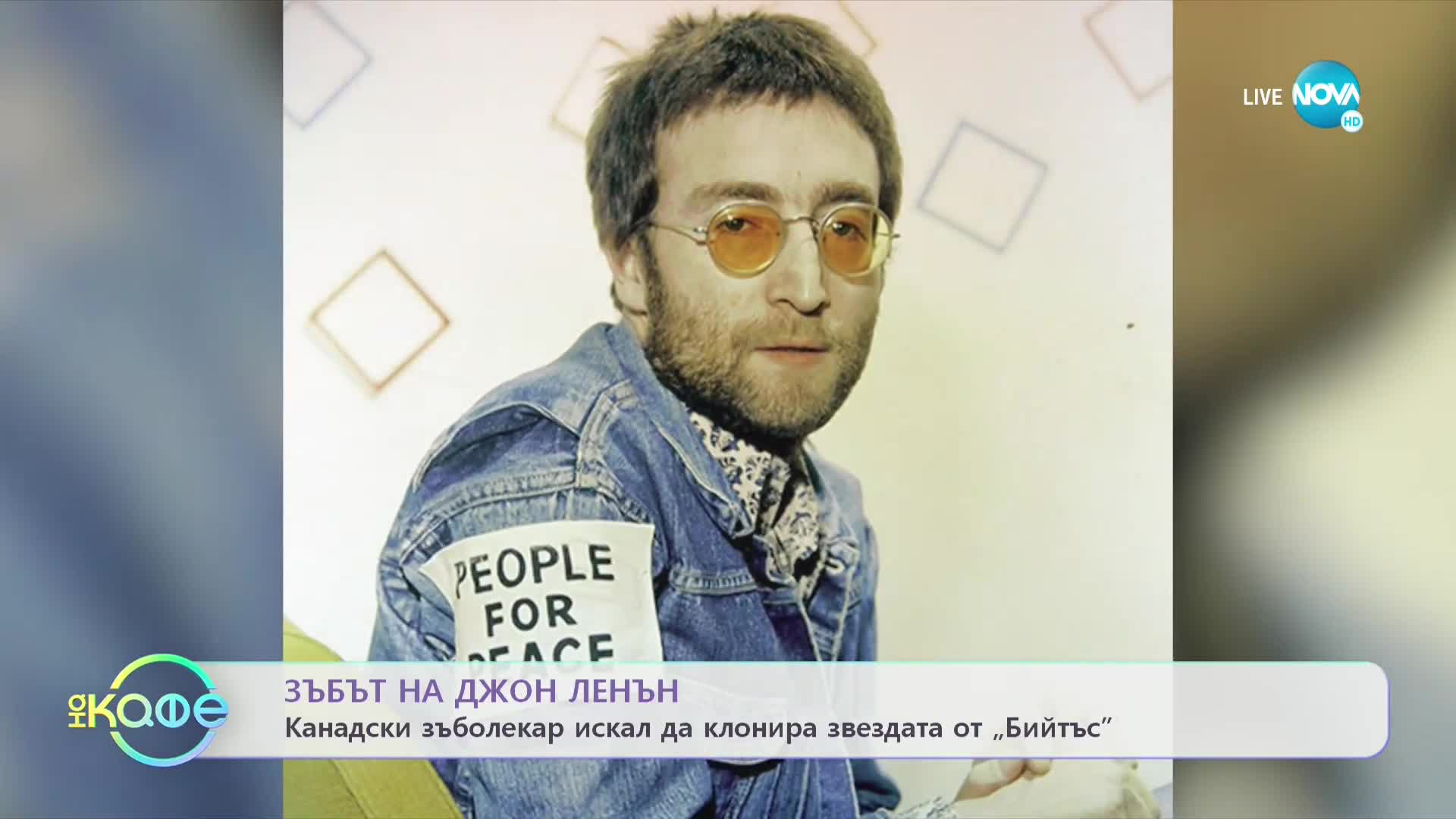 Вижте най-странните вещи на звездите, предлагани на търг - „На кафе” (18.01.2023)
