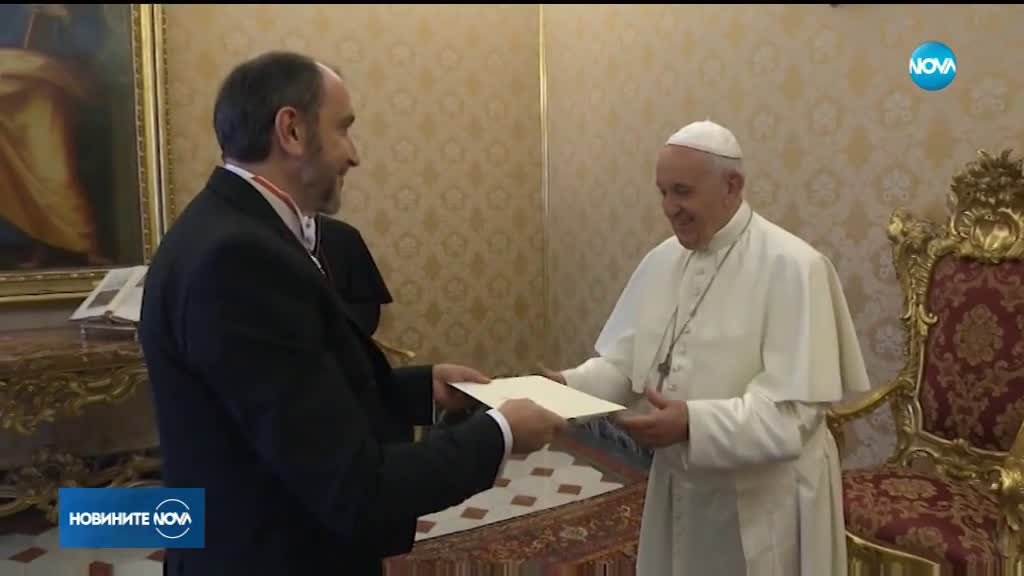 Папата прие акредитивните писма на новия български посланик към Ватикана
