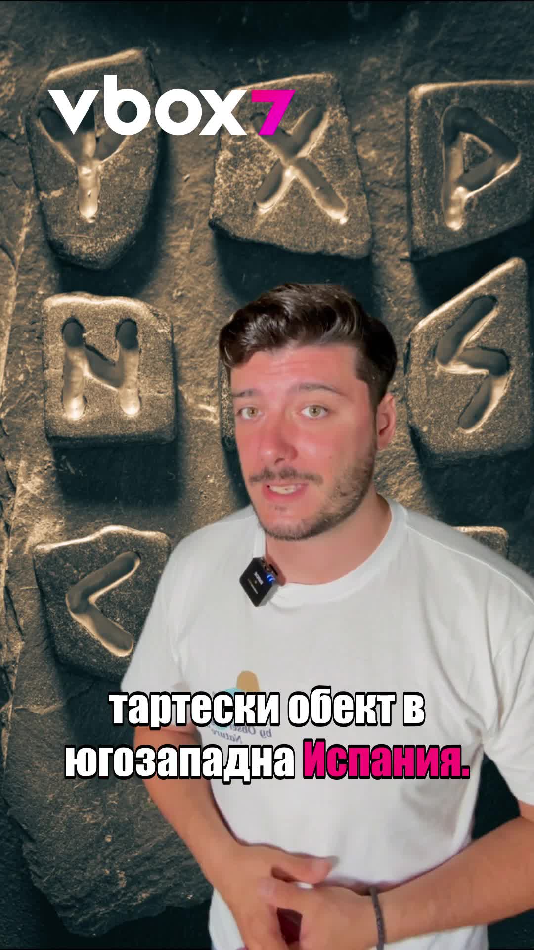Археолози откриха невиждана досега азбука. 😱