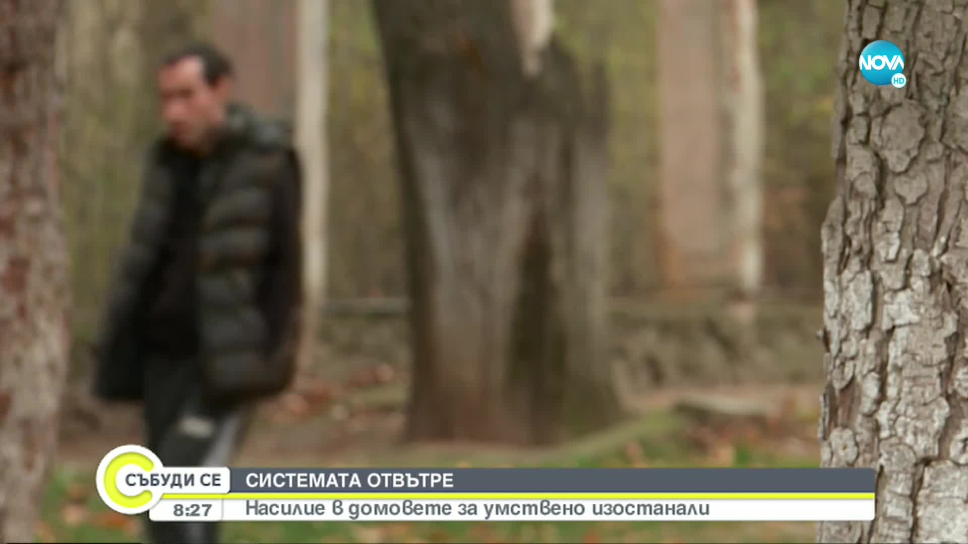 Глория Николова: Държавата не е проверявала домовете за психично болни