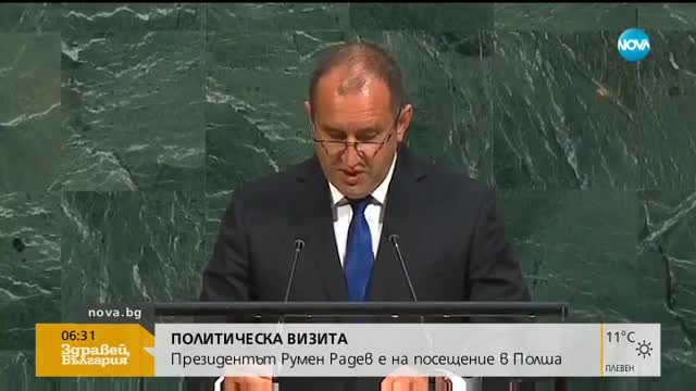 Румен Радев - на посещение в Полша