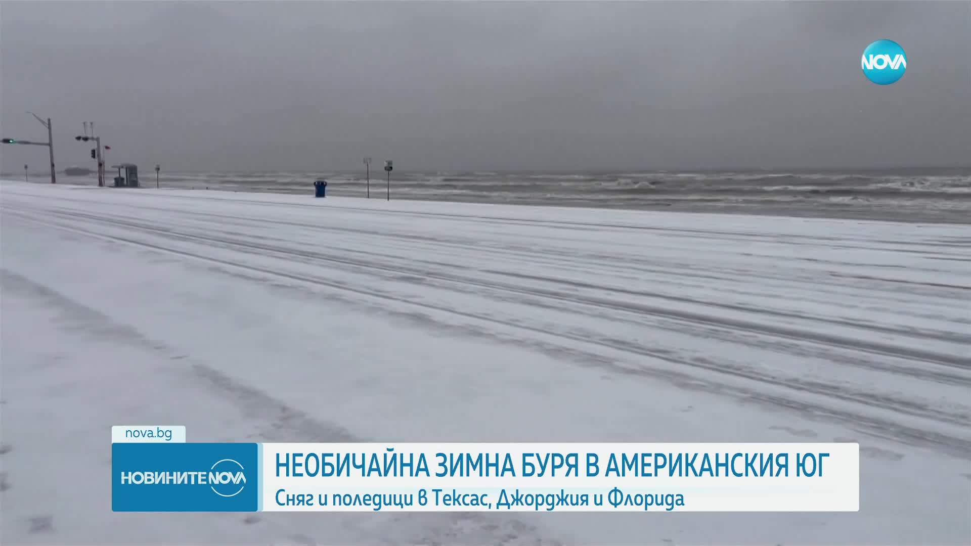Необичайна зимна буря удари американските южни щати