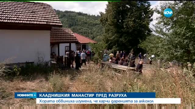 Кладнишкият манастир пред разруха, хората обвиняват игумена