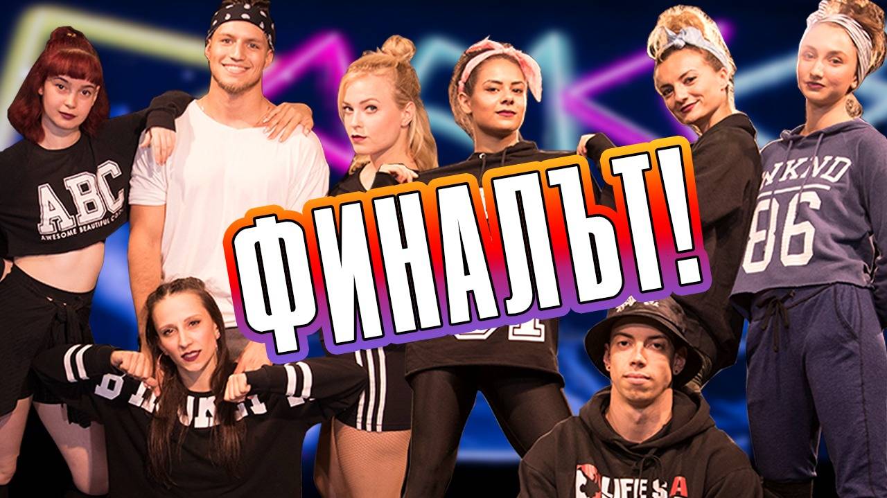 GRAND BATTLE! И победителите в DANCE ARENA са...! (ФИНАЛ)