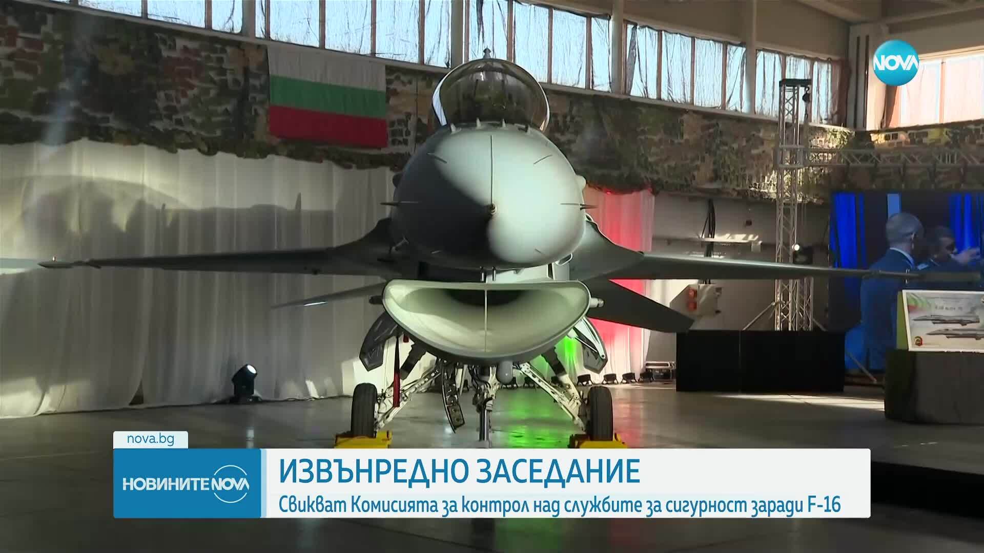 Комисията за контрол над службите заседава извънредно заради F-16