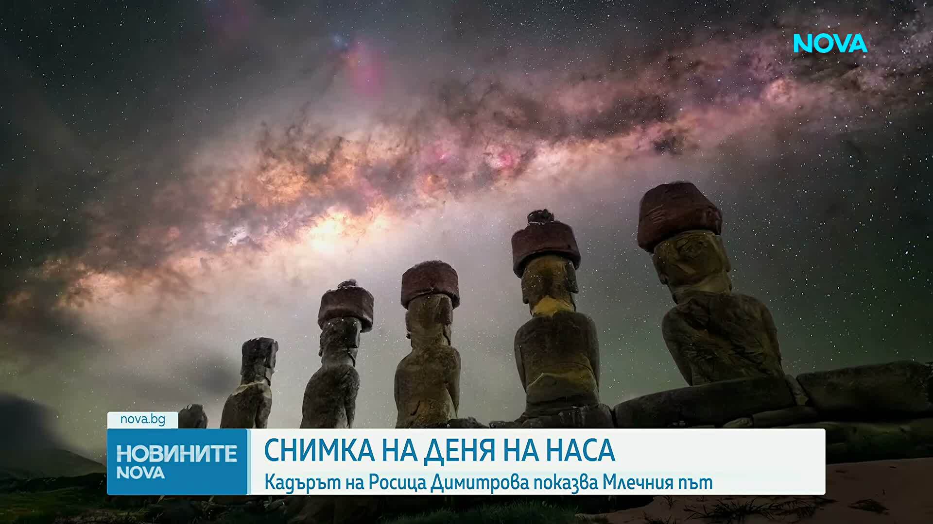 НАСА избра за Снимка на деня кадър на българска фотографка
