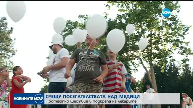 Протестно шествие в подкрепа на лекарите