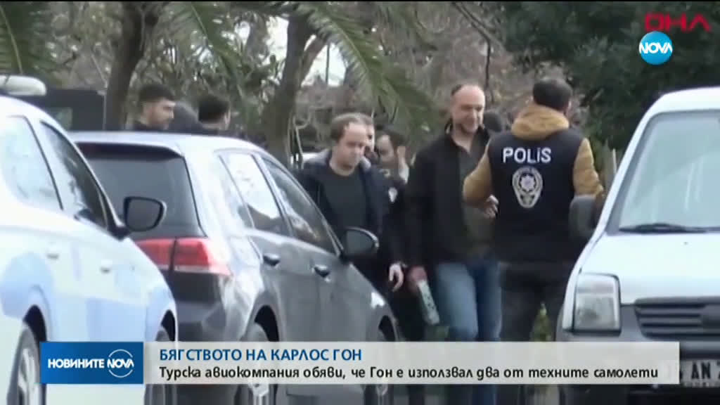 Турска авиокомпания обяви, че Гон е използвал за бягството си два от техните самолети