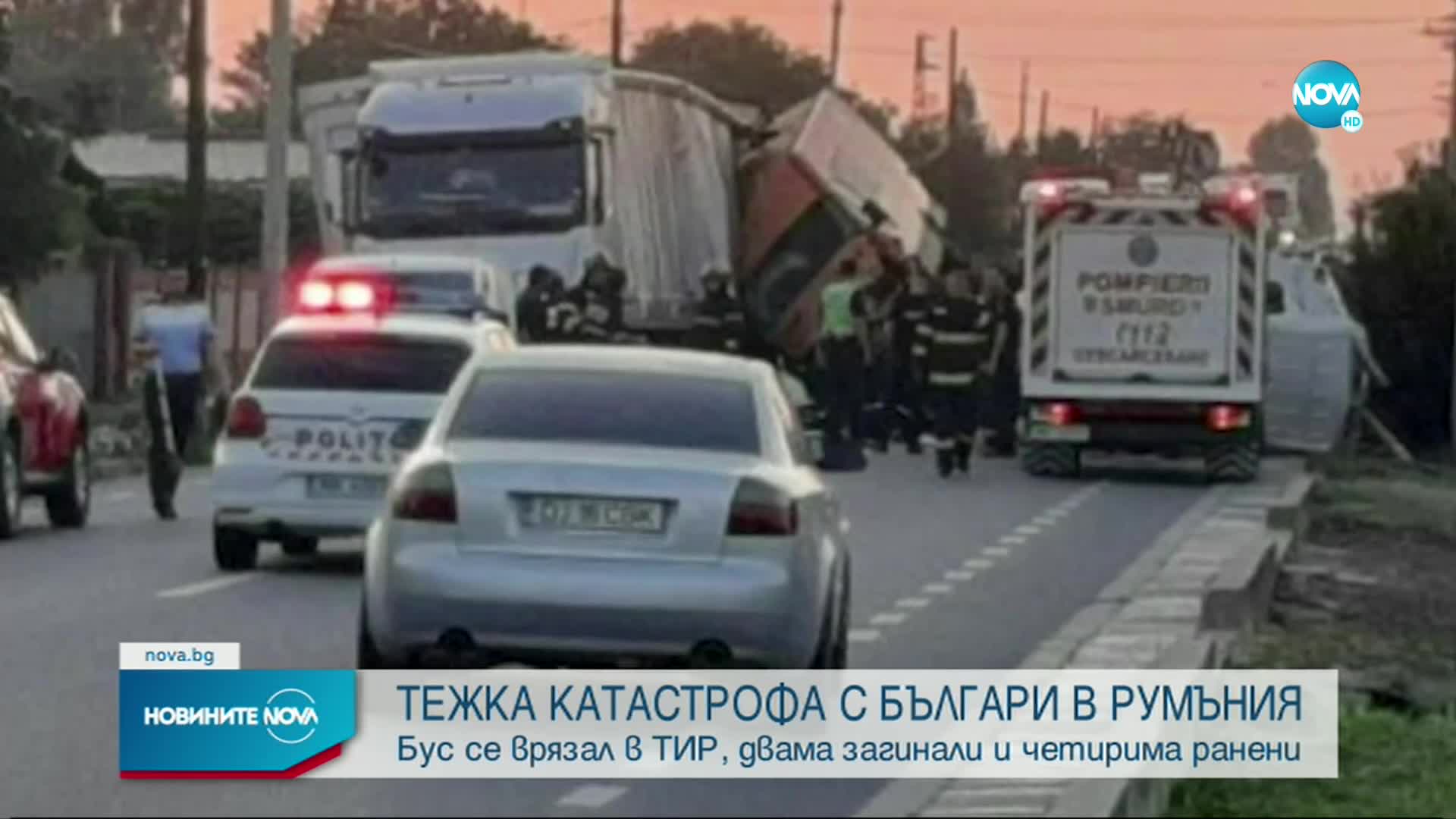 Български бус катастрофира в Румъния, има жертви и ранени