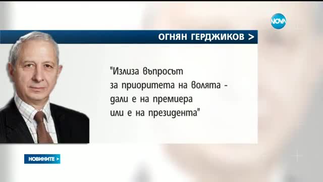 Герджиков: Горд съм, че съм част от управлението на страната