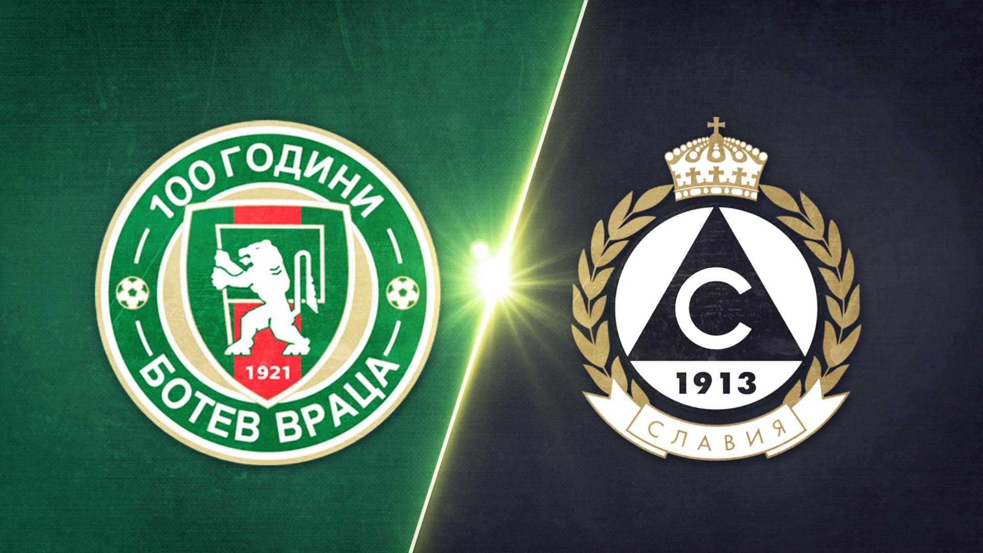 Ботев Враца - Славия 0:1 /репортаж/