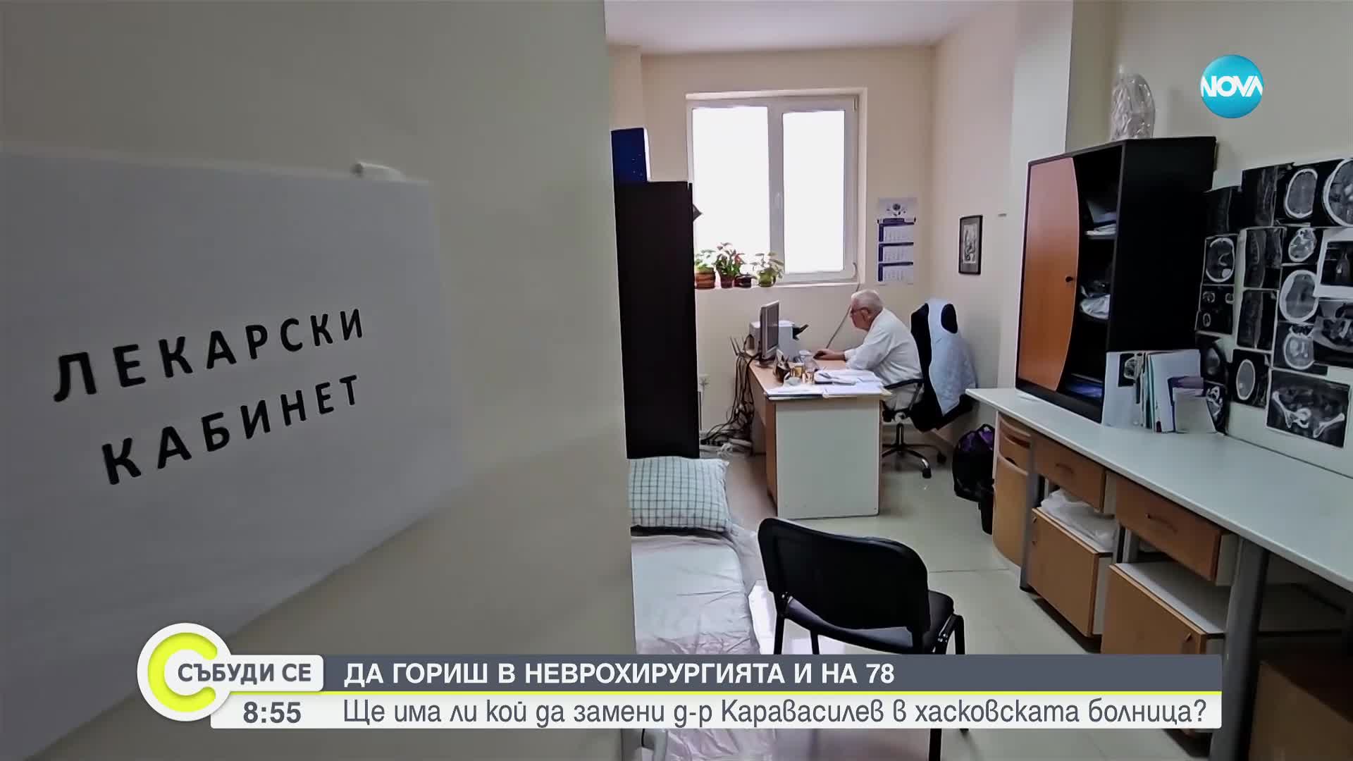 Над половината от лекарите в България са на възраст над 55 години
