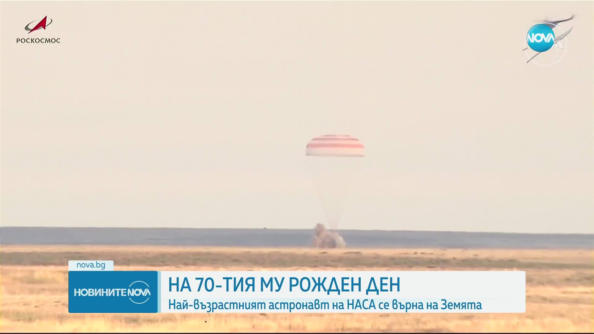 "Добре дошли у дома": Руско-американски екипаж се завърна на Земята (ВИДЕО+СНИМКИ)