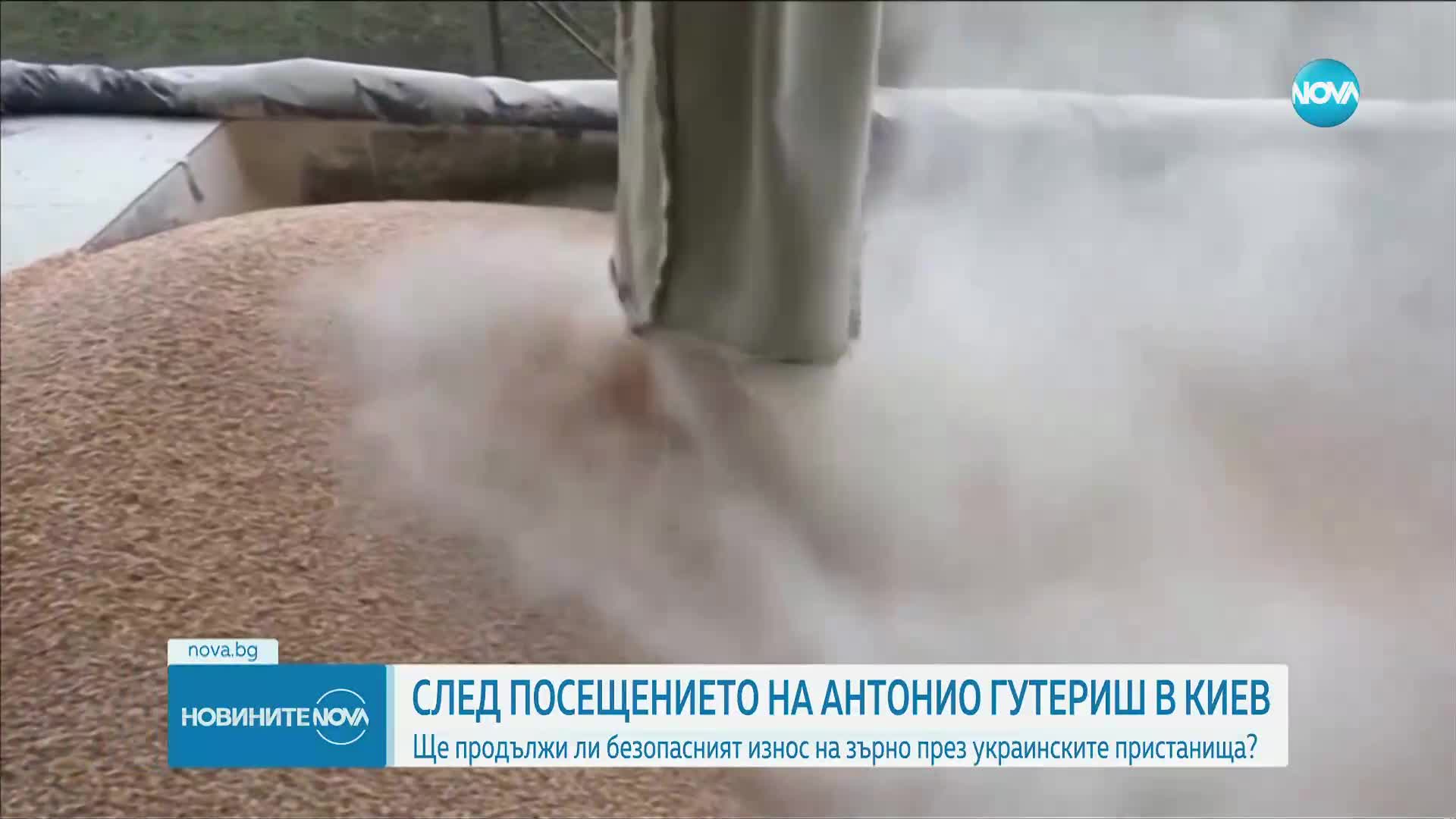 Зеленски и Гутериш обсъдиха сделката за износ на зърно