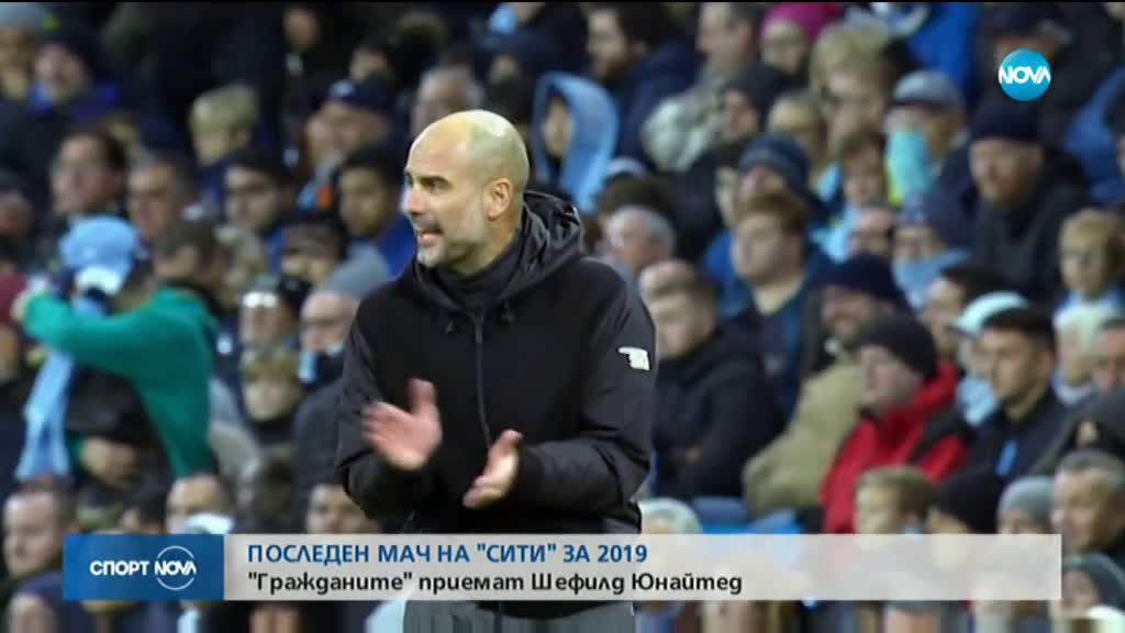 Спортни новини (29.12.2019 - централна емисия)