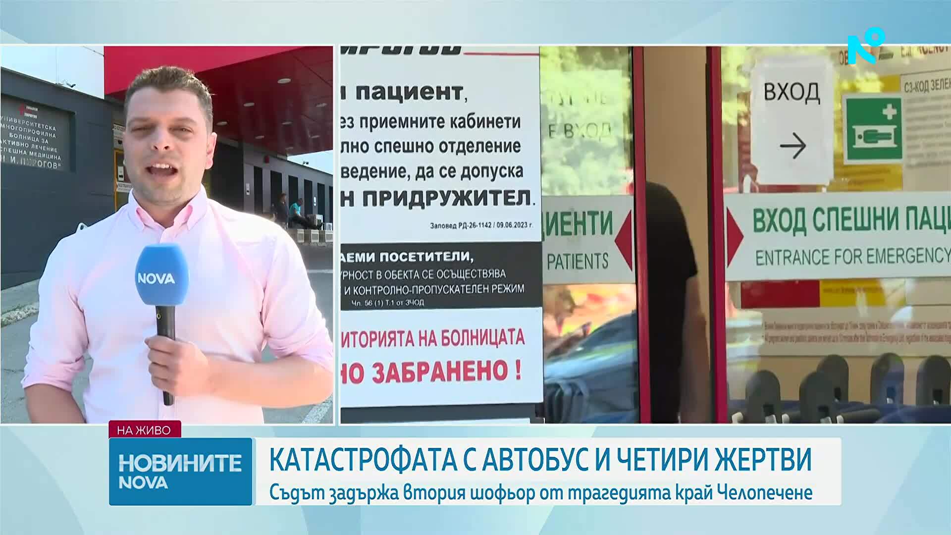 Съдът остави в ареста единия от обвиняемите за катастрофата на „Челопешко шосе“