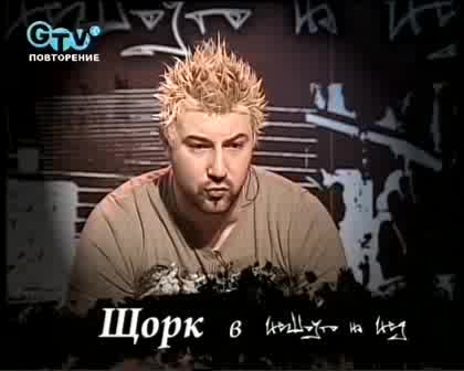 Светозар Христов - Истории За Щорк