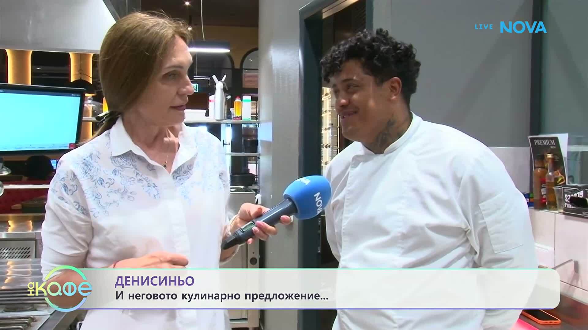 Денисиньо: Лятна среща с победителя от Hell's Kitchen | На кафе | 24 юни 2026