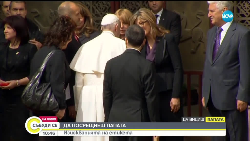 Президентът Радев посрещна папата на "Дондуков" 2